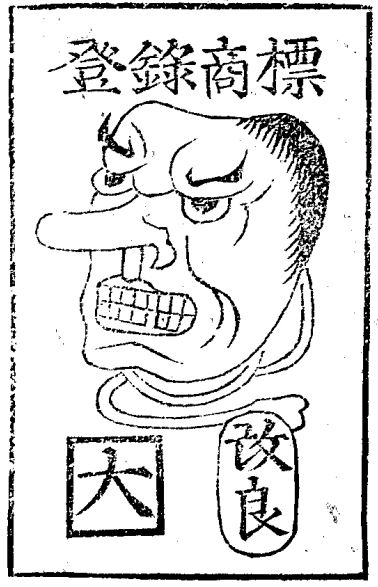 oishi_tengudo_1891.jpg