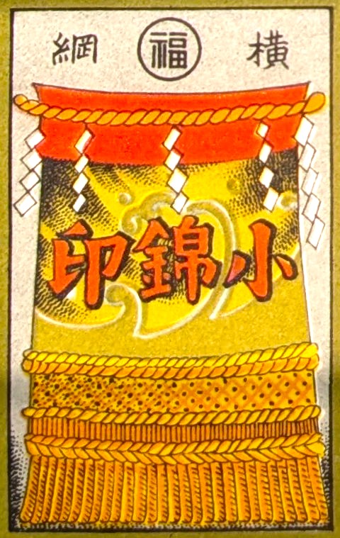 konishiki_wrapper.jpg