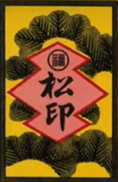 matsu_wrapper.png